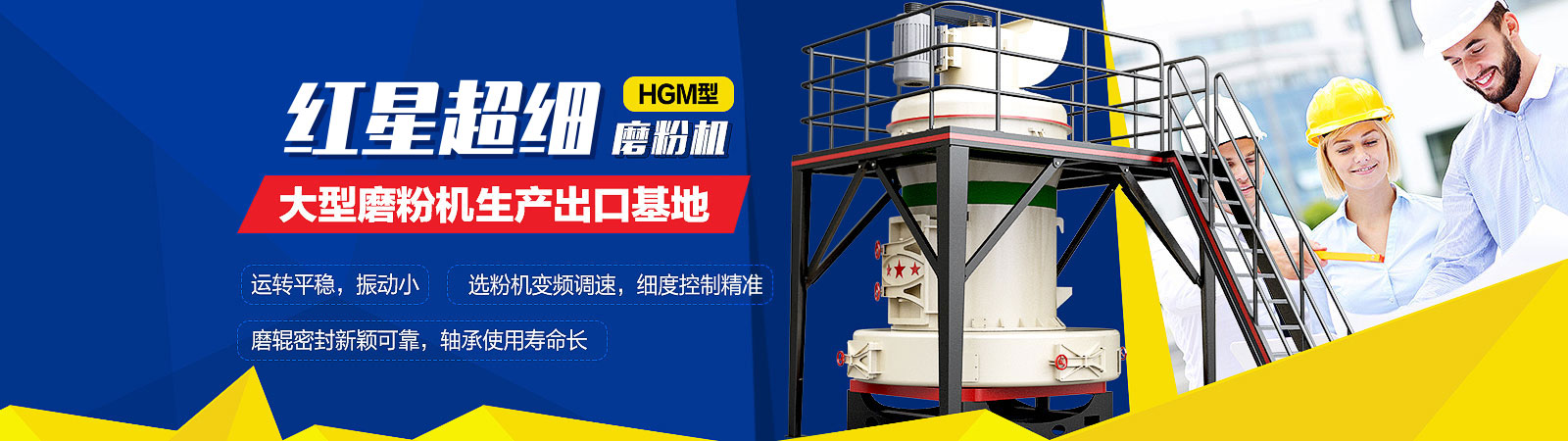 HGM磨粉机